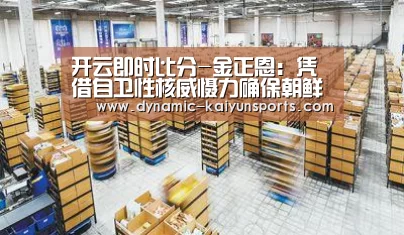 开云即时比分