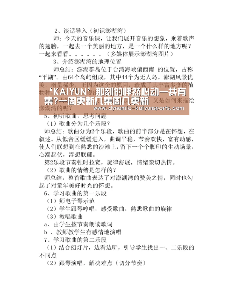 开云即时比分