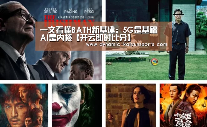 开云即时比分