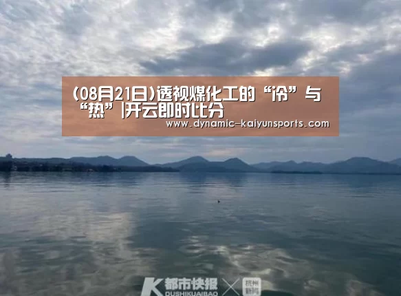 开云即时比分